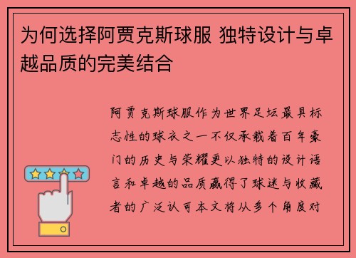 为何选择阿贾克斯球服 独特设计与卓越品质的完美结合
