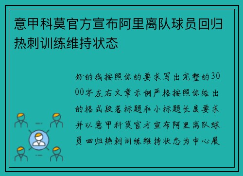 意甲科莫官方宣布阿里离队球员回归热刺训练维持状态