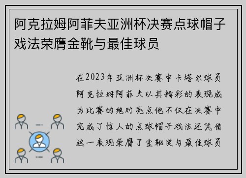 阿克拉姆阿菲夫亚洲杯决赛点球帽子戏法荣膺金靴与最佳球员