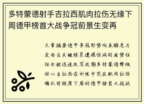多特蒙德射手吉拉西肌肉拉伤无缘下周德甲榜首大战争冠前景生变再