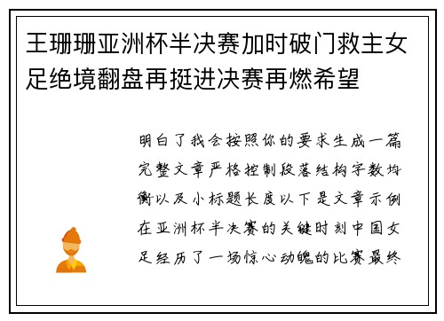 王珊珊亚洲杯半决赛加时破门救主女足绝境翻盘再挺进决赛再燃希望