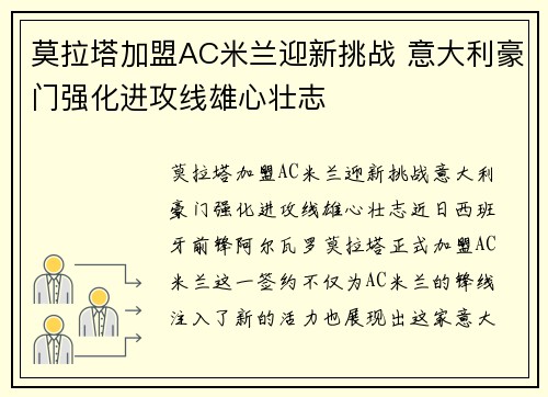 莫拉塔加盟AC米兰迎新挑战 意大利豪门强化进攻线雄心壮志