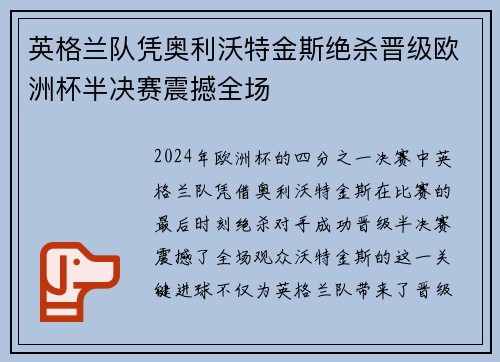 英格兰队凭奥利沃特金斯绝杀晋级欧洲杯半决赛震撼全场